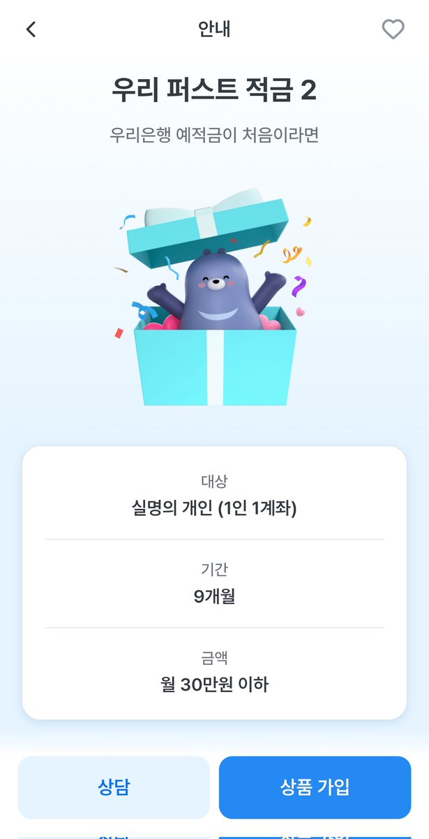 PyeonghwaMoney's tweet photo. 우리퍼스트적금2가 나왔습니다.
우리은행을 사용하지 않았던분들이라면
쉽게 8.5% 이율을 챙길 수 있습니다.
소액(30만원) 단기 (9개월)이라 여유돈이 남으신다면 선택을 추천드립니다. https://t.co/br9BlCSxcf