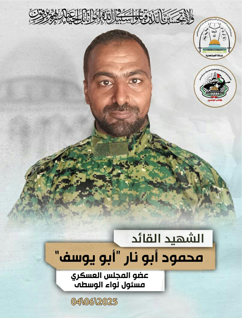 An Israeli airstrike killed Mahmoud Abu Nar who was a member of the Palestinian Mujahideen Movement's military council. This is the same group involved in the Bibas family kidnapping.