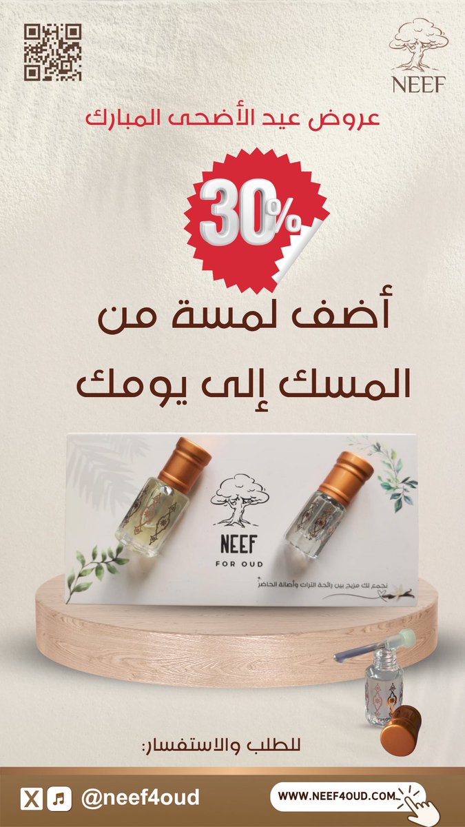 neef4oud's tweet photo. خلي ريحة عطرك مميزة في #عيد_الأضحى_المبارك 😍👌🏻 
روائح جذابة تدوم لأكثر من ٢٤ ساعة🫶🏻
#تعطر_معنا 😌 
https://t.co/czSXEefirV https://t.co/lbR6AqHiOE