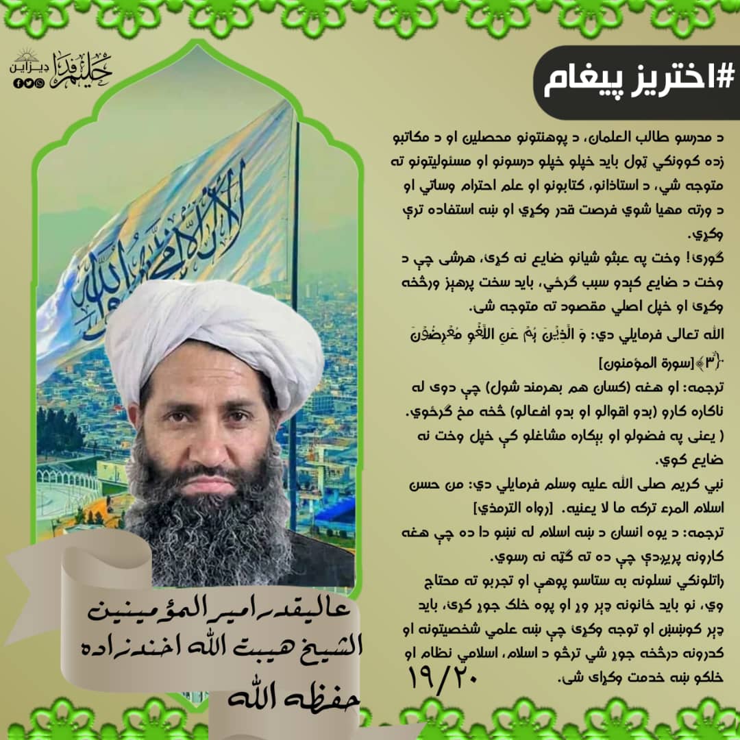 #اختریزپیغام