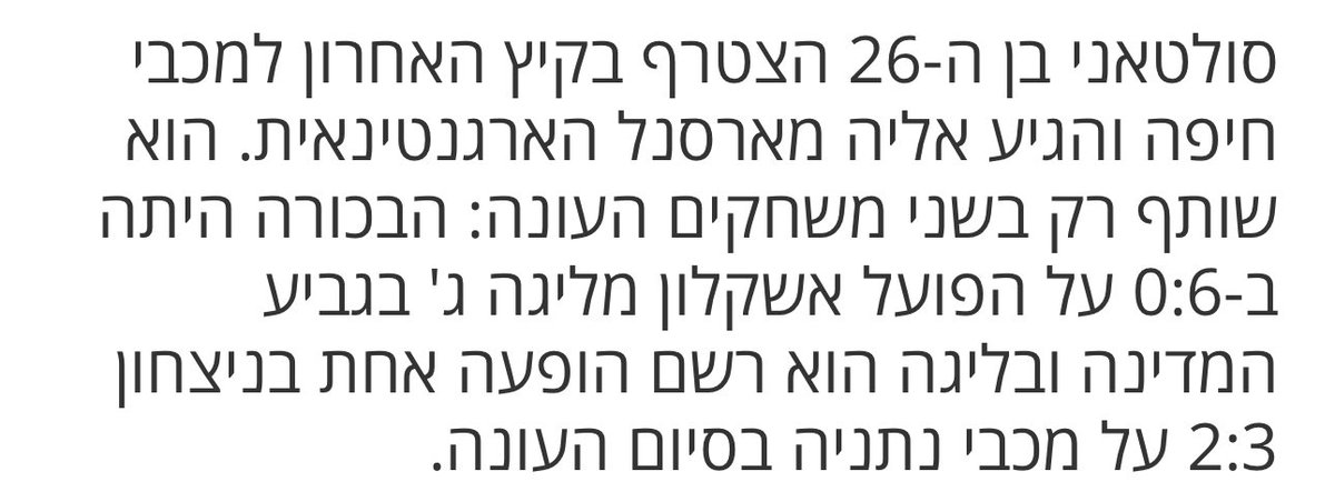 ארגנטינאי הגיע ארגנטינאי הולך. מה אכפת לנו לבדוק ששיחק 3 משחקים, נרשום 2 ולא נבדוק, למי אכפת