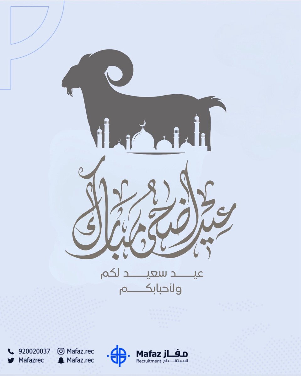 mafaz5rec's tweet photo. عيد أضحى مبارك ..🎊🎊🐑🐑

 #دعم_الهلال_الاستثنايي_مطلب https://t.co/RXZrBwiwYo