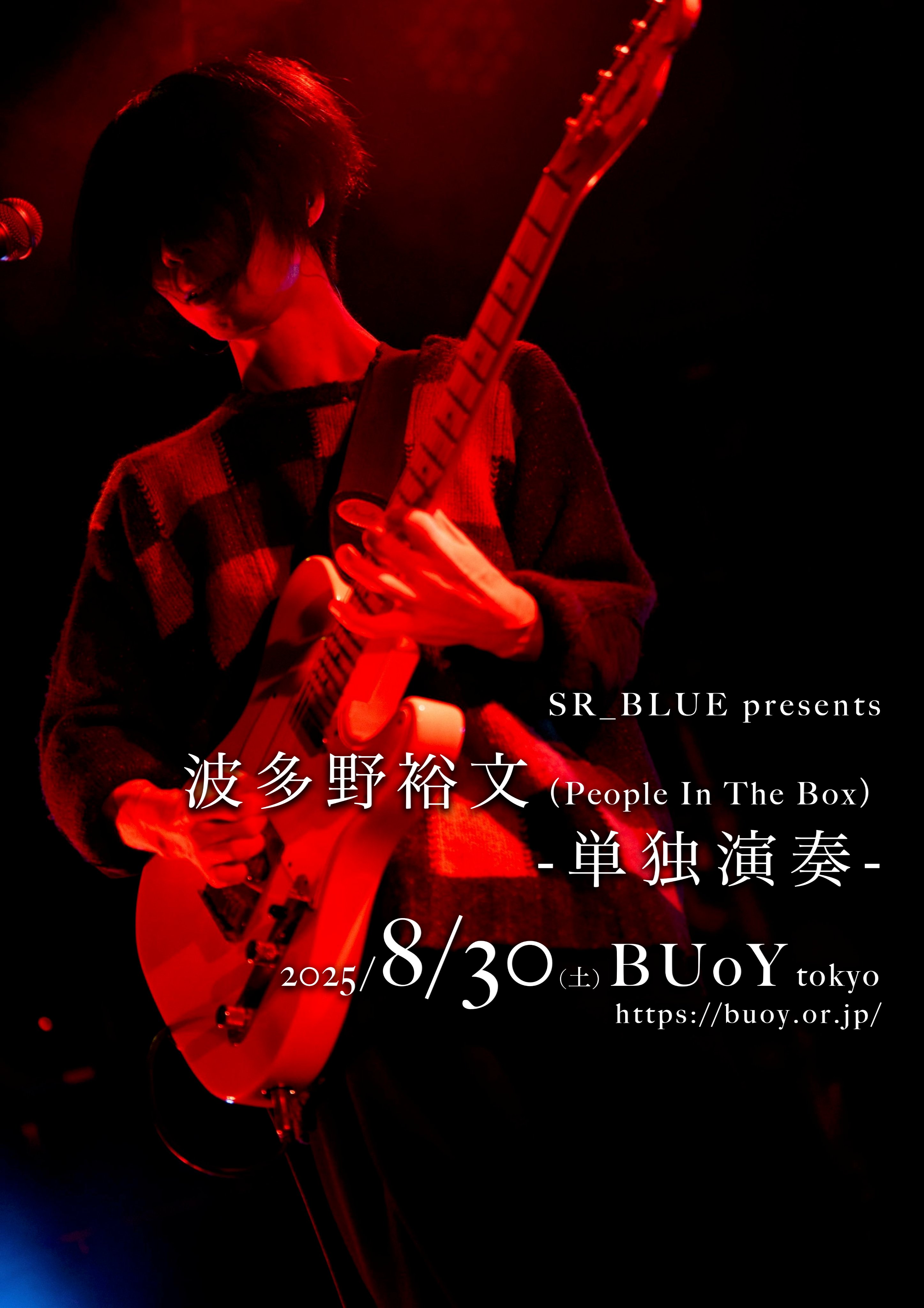 People in the box 波多野裕文 CDとDVD セット