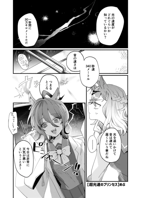 ポケタキアンソロジーも参加しております!
6Pほど描いてます宜しくお願いします!!
雷雨の日のポタと光速の話。 