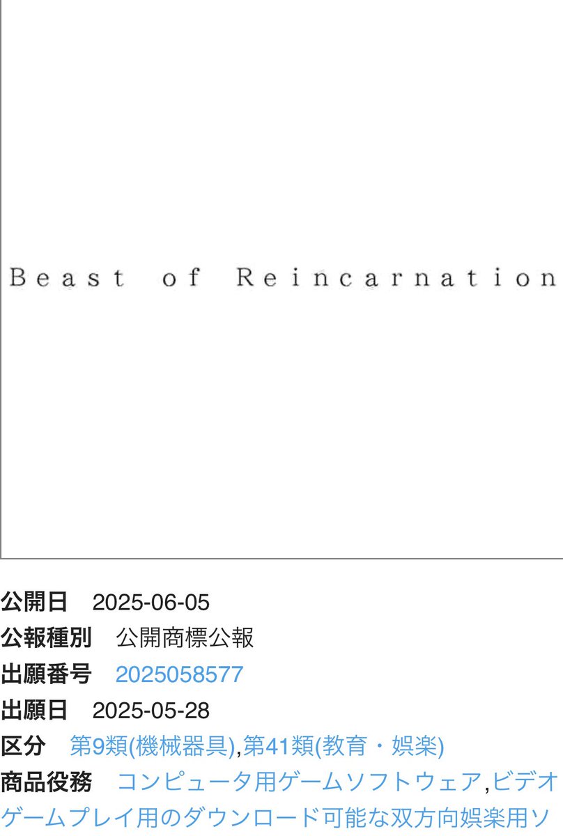 pokerapidinfo's tweet image. 【情報】

株式会社ゲームフリークの新たな商標登録が判明。

・ニンジャスピナー
・Beast of Reincarnation