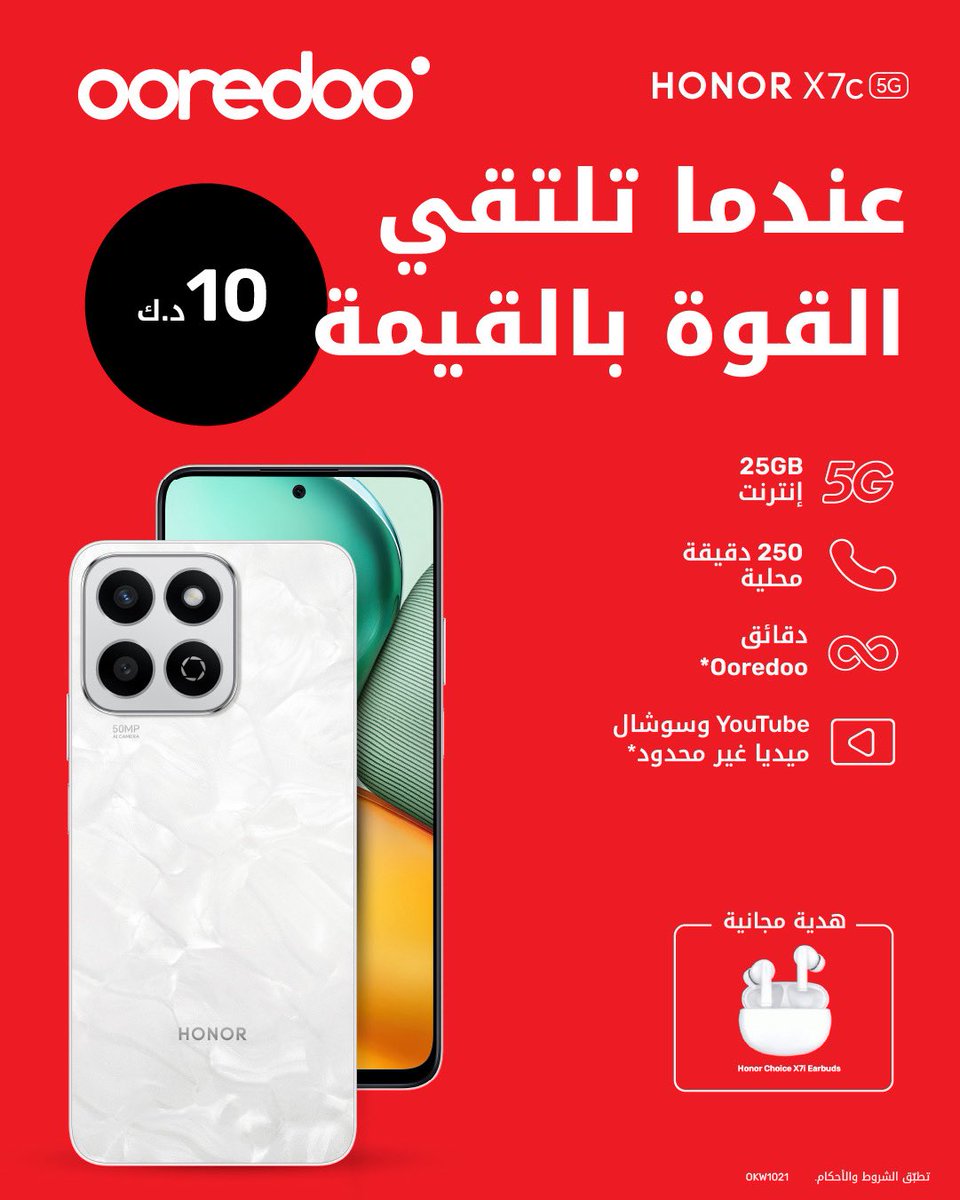 اخذ جهاز HONOR X7C مجانا مع 25GB 5G، مع سوشال ميديا وYouTube غير محدود، دقائق غير محدودة داخل شبكة Ooredoo، و250 دقيقة محلية – مقابل  10 د.ك. وفوق هذا، احصل على سماعة Honor Choice X7i مجاناً!
📍 زور أقرب فرع Ooredoo
🛒 تسوّق أونلاين من خلال متجرنا الإلكتروني