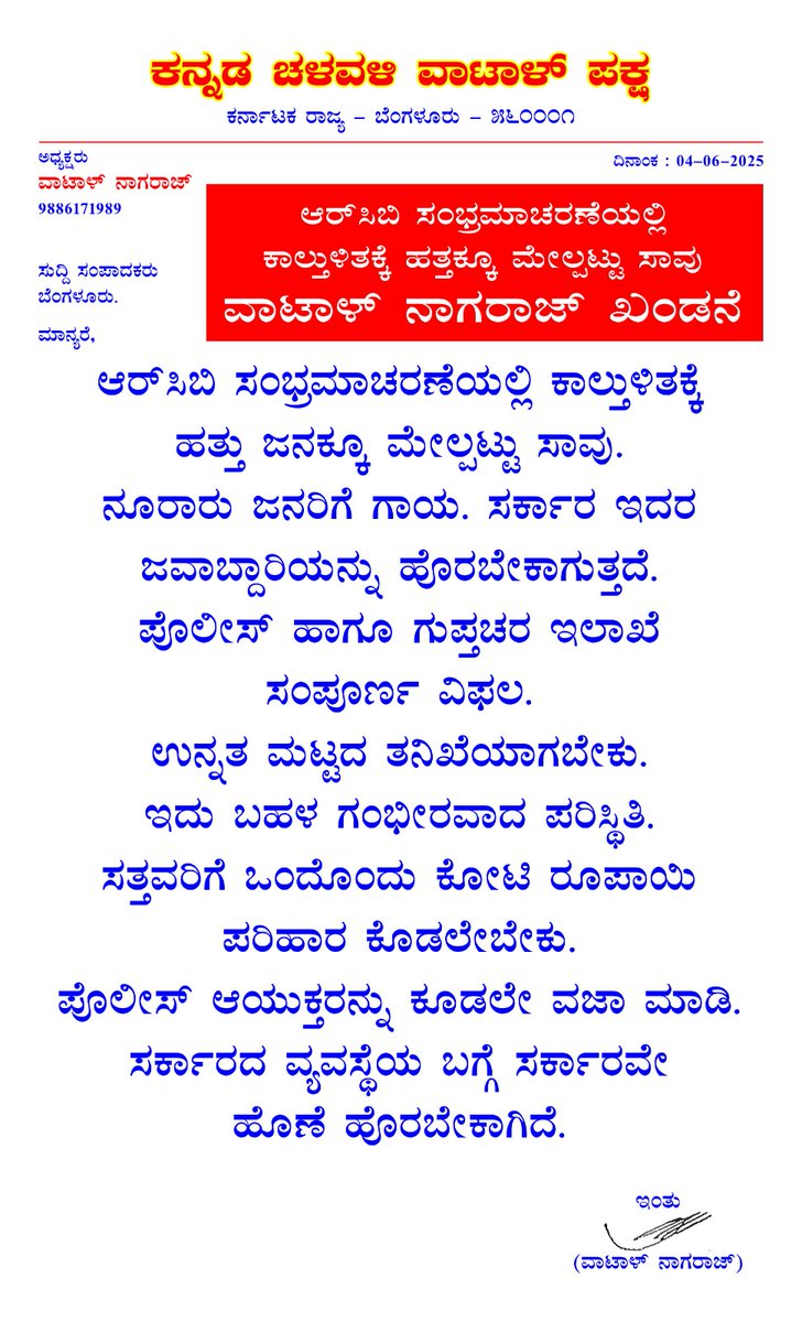 ಶ್ರೀ ವಾಟಾಳ್ ನಾಗರಾಜ್ tweet media