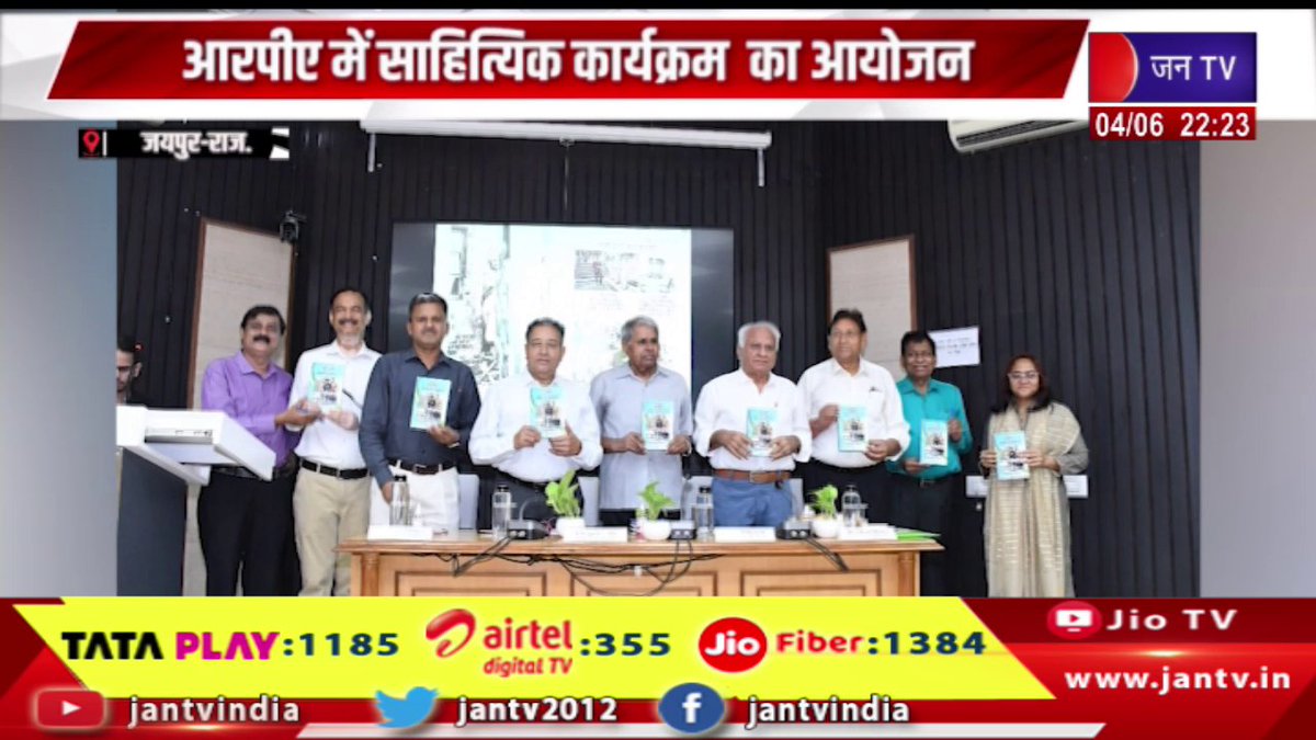 JANTV2012's tweet photo. Jaipur News | आरपीए में साहित्यिक कार्यक्रम का आयोजन, पुलिस इतिहास के वातायन से पुस्तक का हुआ विमोचन | JAN TV
https://t.co/au8XfvoXtk
#jaipurnews #Literaryprogram #RPA #policehistory #police #jantv_opn https://t.co/VwHGzq5nwF