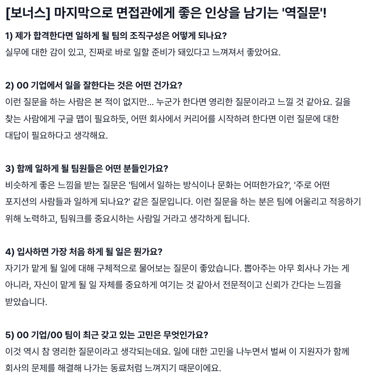 publy_'s tweet photo. 이번달 면접 있음? 마지막에 질문 하나만 잘 던져도 붙는다더라. 현직 면접관들이 꼽은 기억에 남는 역질문 5개 가져옴: https://t.co/P2riACixiv https://t.co/xz3mLjIyjK