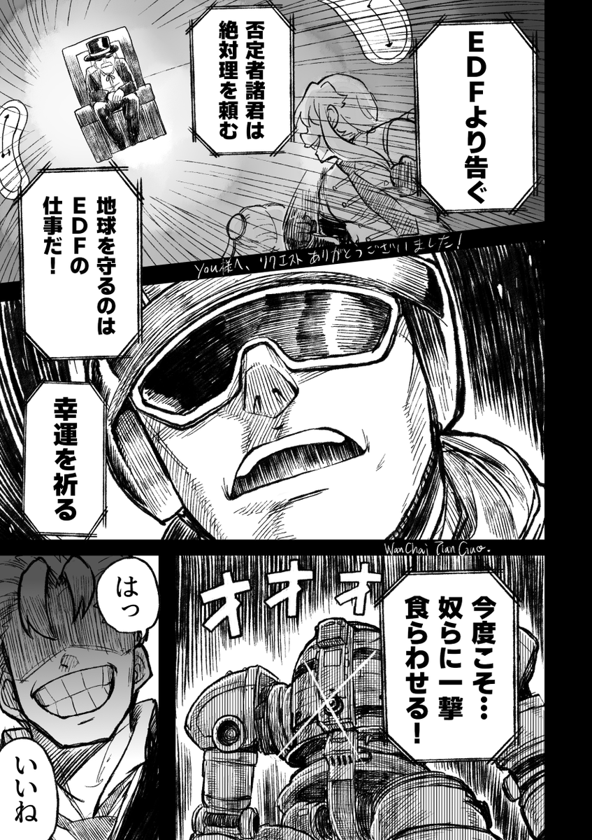 Skeb納品しました
「アンデッドアンラックのサンを殴りつけるEDF6(地球防衛軍6)の兵器、ギガンティックアンローダー・バルガをお願いします*UNIONとEDFが共同制作したとかの理由でサンを殴れるくらいのクソデカバルガで描いて頂けると幸いです」 
https://t.co/hRjoVRyMkS 
#Skeb #Commission 