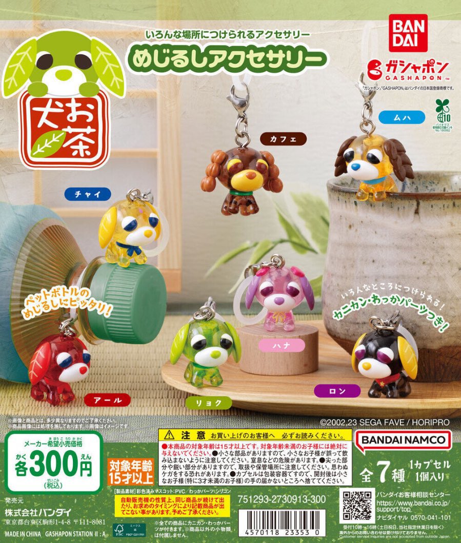 お茶犬 めじるしアクセサリー ガチャ 交換

譲) カフェ

求) チャイ > リョク

郵送のみ📮
お気軽にお声掛けください🙌🏻