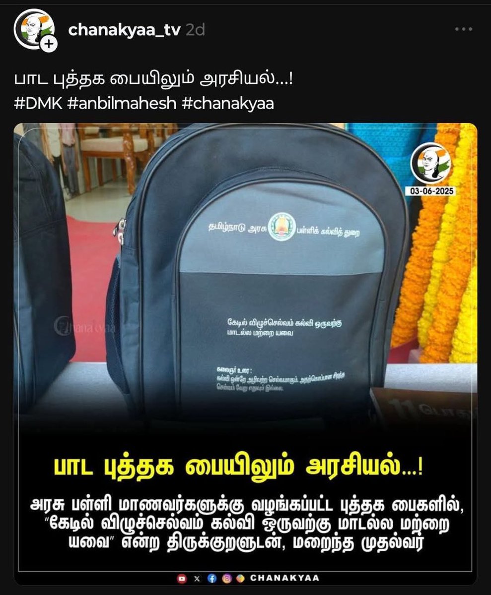 கல்வியையே அரசியலாக்கிட்டீங்க … பாட புத்துகப் பைக்கு எதற்கு இம்புட்டு பதட்டம் 😃😃

ஓவரா ஃபீல் பண்ணாதே மேன் … சகிக்கவை 🙄🙄