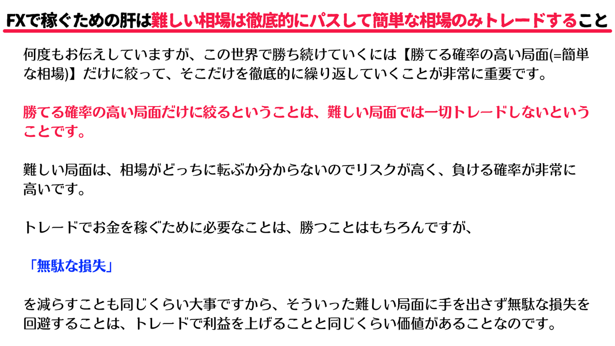 million_trader8's tweet photo. これ何度も言うが、FXで稼ぐためには勝てる確率の高い局面だけに絞ってそこだけを徹底的に繰り返してトレードしていくことが非常に重要。どっちに行くのか分からない難しい局面を何度も何度もトレードして勝ったり負けたりを繰り返すよりも、勝てる確率の高い局面だけをドーンと獲る方が確実に稼げる😁 https://t.co/VuQxHtiDh6