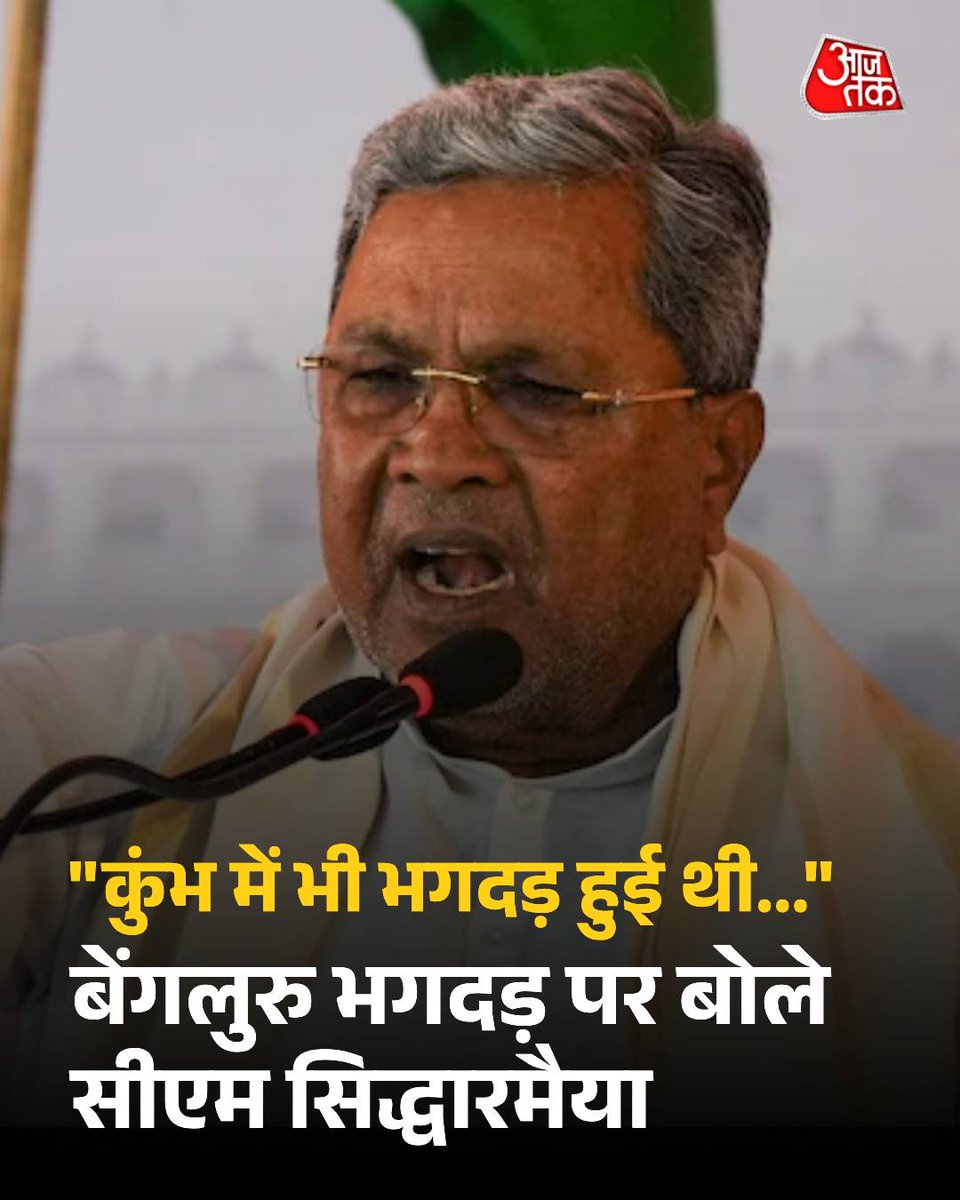 कुंभ घटना के लिए योगी जी जिम्मेदार थे,

लेकिन कर्नाटक घटना के लिए जिम्मेदार डोलांड ट्रंप हैं।