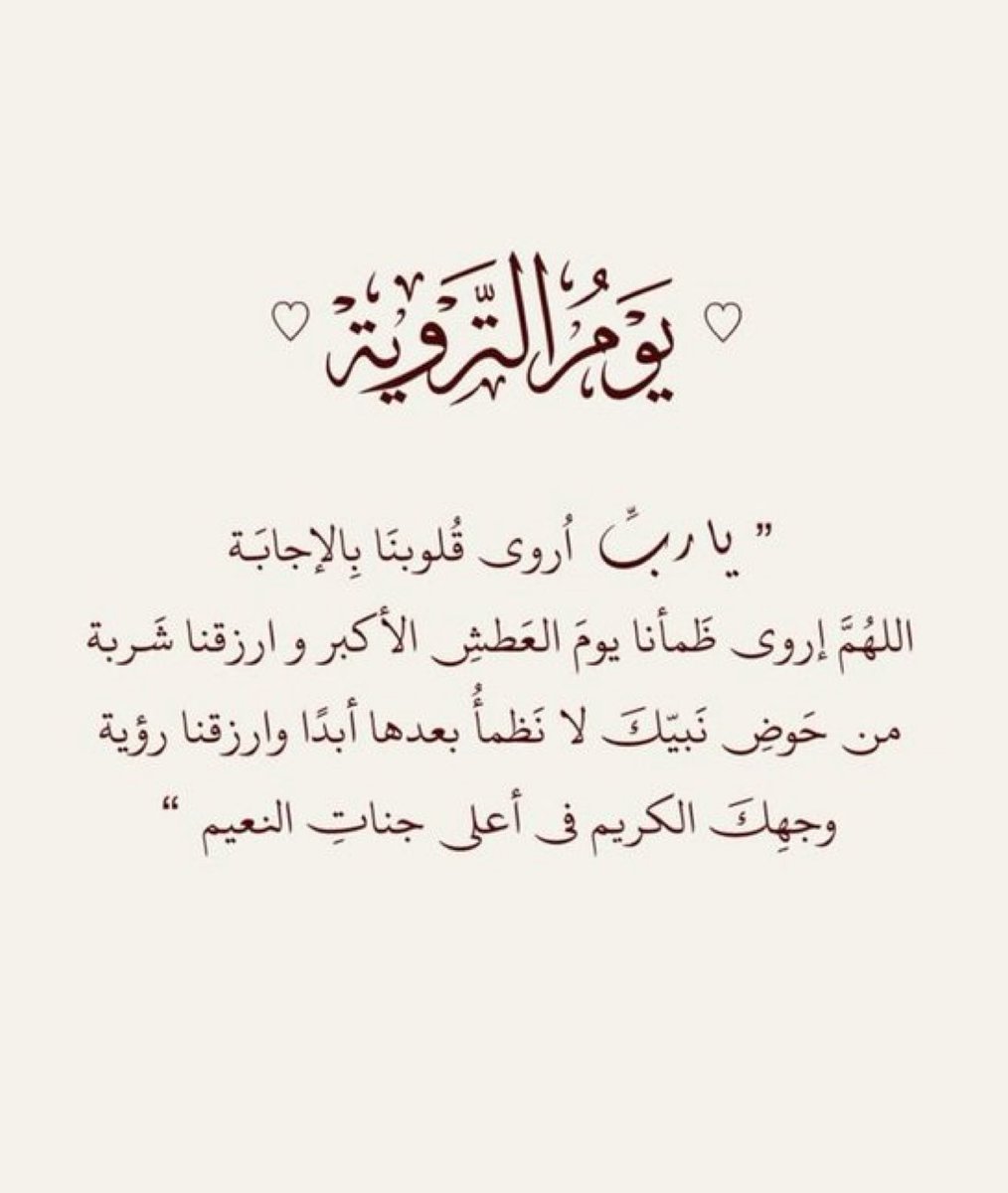 #يوم_الترويه