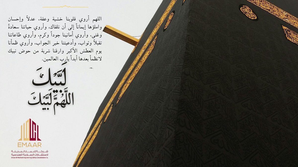 emaar_md's tweet photo. اللهم في يوم التروية أروي قلوبنا خشية واملؤها إيمانا إلى أن نلقاك 🤲 https://t.co/FtHsnXFPYR