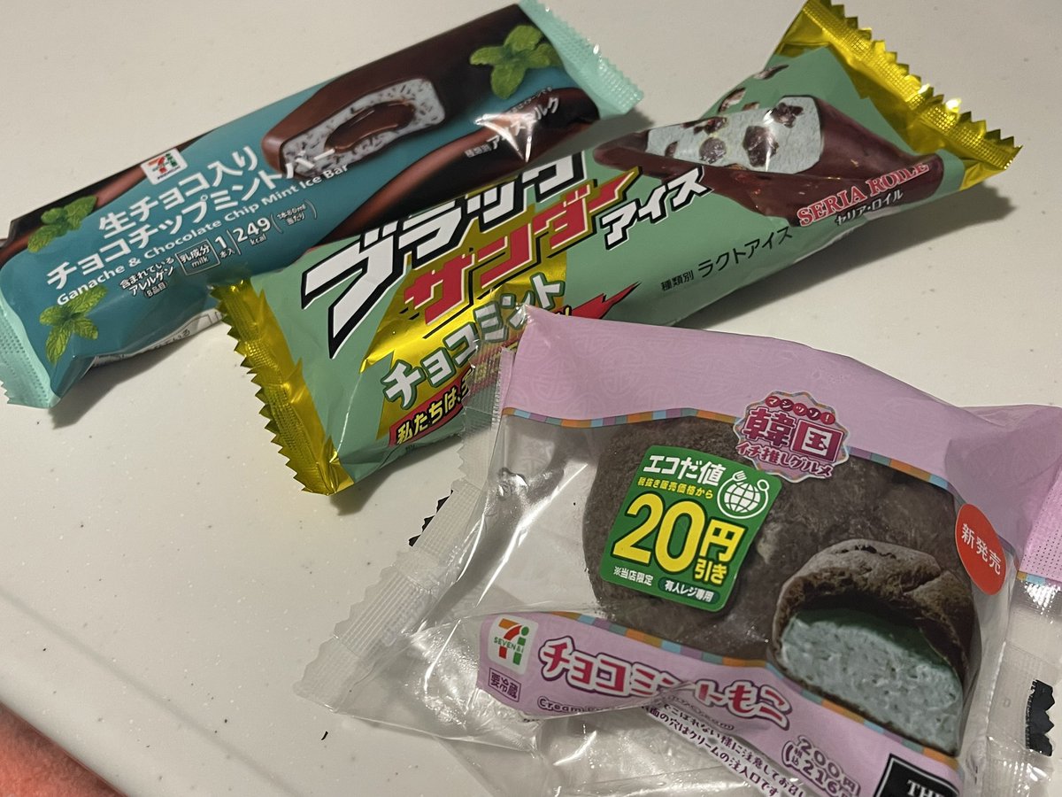 チョコミン党には忙しい夏が来るぜ🤣