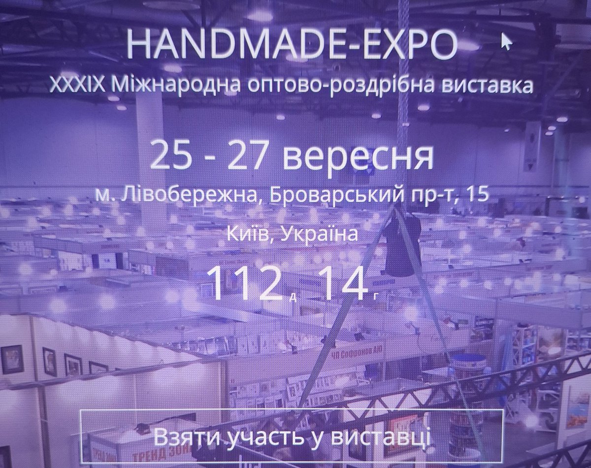 Ідея фікс - прийняти участь в  Handmade-Expo 2025
Три роки тому, я планувала участь в цій виставці весною 2022 з своїми в'язаними виробами. Всю осінь і зиму в'язала іграшки для участі. А потім 24 лютого...