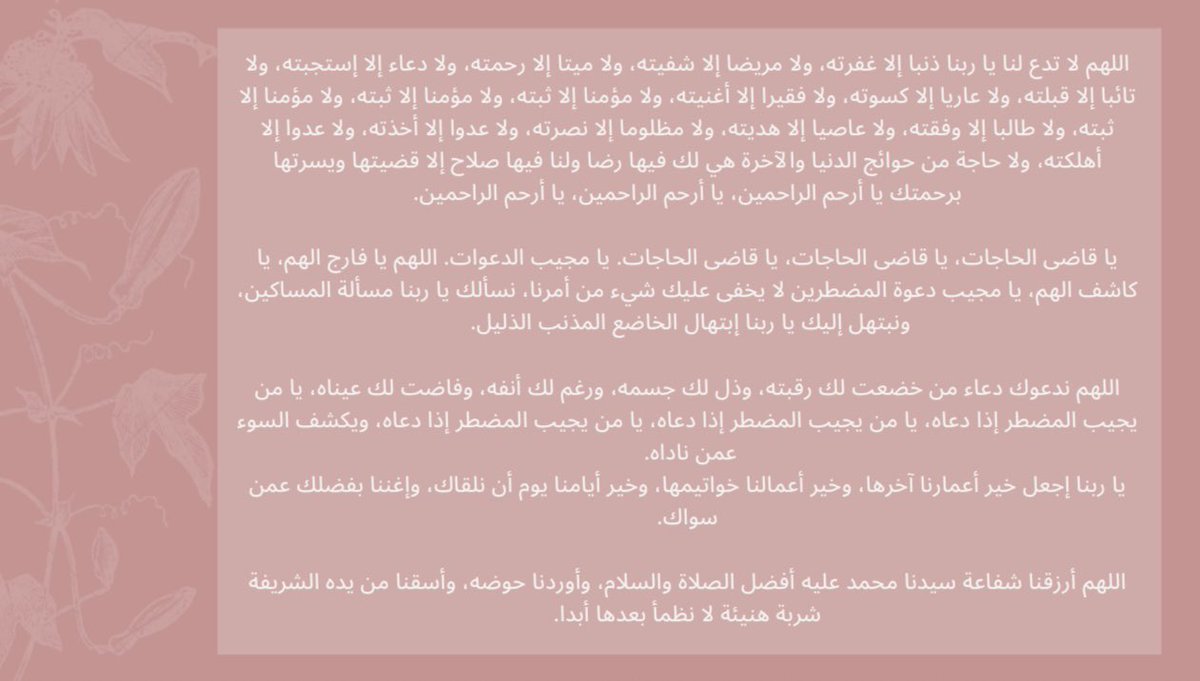 vv92i2's tweet photo. أدعية يوم عرفة يوم الأمنيات قال ﷺ 
"خير الدعاء، دعاء يوم عرفة"
فضلها وإنشرها معي وشاركني الأجر 🩷
 #يوم_عرفة #يوم_التروية https://t.co/UySNJC3ul6