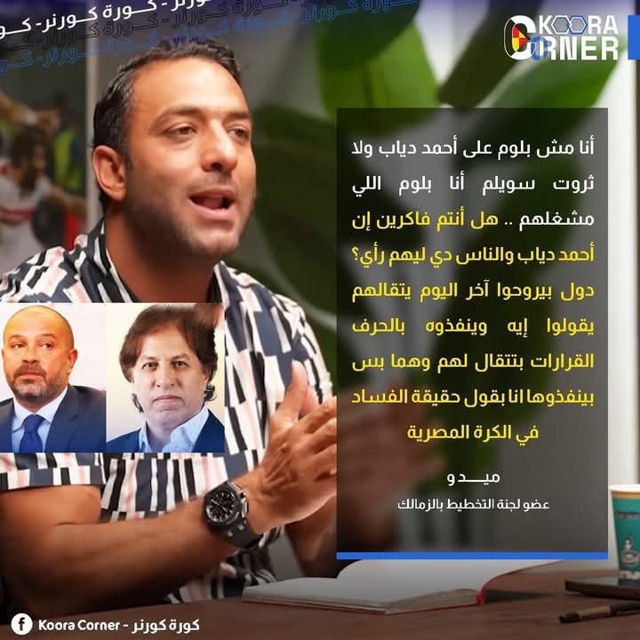 ميدو يرد على ميدو