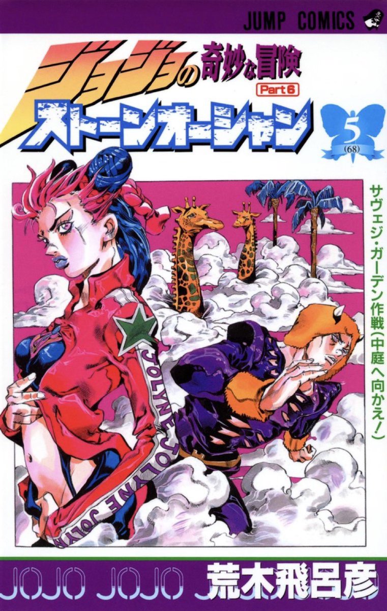ジョジョの奇妙な冒険 JOJO's Bizarre Adventure コミック JOJO'S