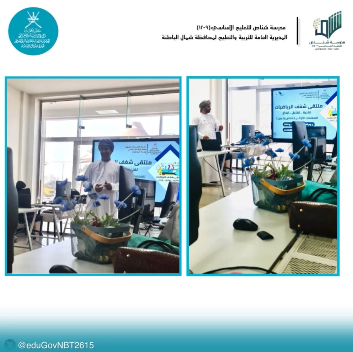 شاركت المعلمة الأولى لمادة الرياضيات أ/شيخة الكعبية في ملتقى شغف الرياضيات (تقنية..تفاعل..إبداع)تضمن الملتقى عدد من الورش التي تهدف إلى توظيف التقانة في التدريس.
#تعليم_مستدام 
#فعاليات_تعليمية_شمال_الباطنة