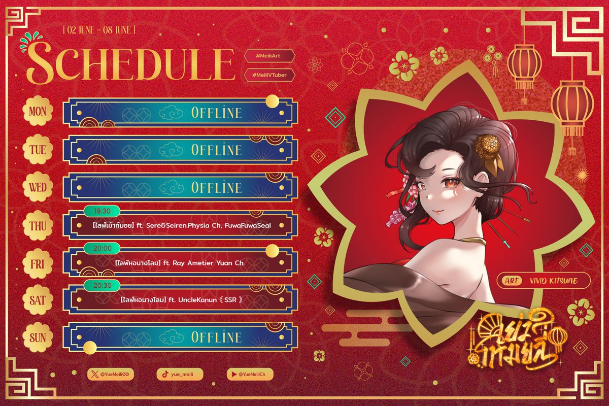 🏮มาลงตารางใหม่อีกรอบ น๊าาาาคะ🏮
รอบนี้ขอ เขียนรายละเอียดก่อนน้าาา ช่วงนี้ยุ่งๆ อิอิ
รอบหน้าจะทำให้ดีกว่านี้แน่นอน❤️