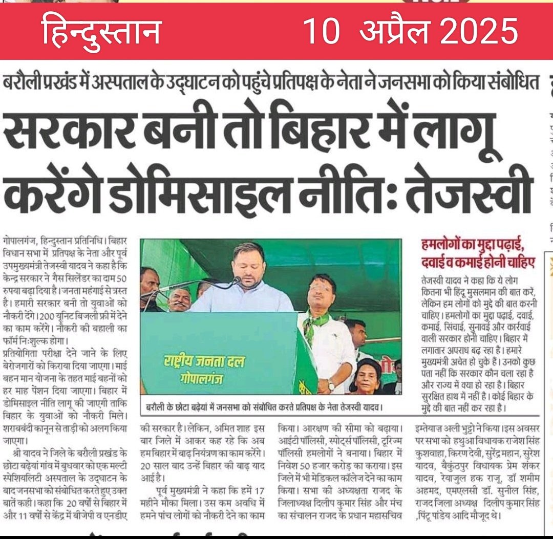 " सरकार बनी तो बिहार में लागू करेंगे डोमिसाइल नीति "  --- नेता प्रतिपक्ष श्री तेजस्वी यादव का वादा 

<a href="/BiharEducation_/">Education Department, Bihar</a> <a href="/ArunCompa/">सरकारी समस्या</a> #शिक्षा_विभाग #शिक्षक_अभ्यर्थी  #डोमिसाइल
#Domicile #teacher #शिक्षक #TRE4   <a href="/BR_teachersNews/">Bihar teacher news</a> #BPSC #bpsc_tre