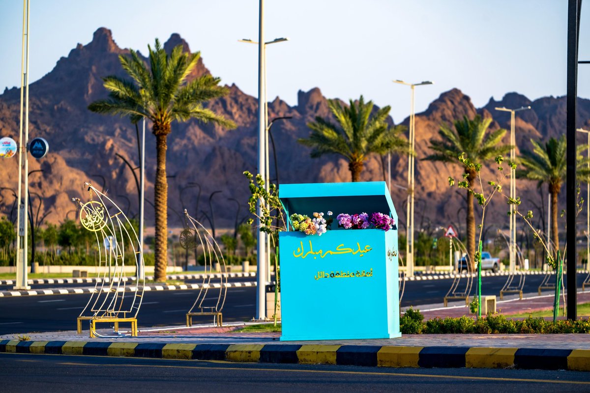 🎊 | عيدنا بهجة

في كل زاوية من مدينتنا الجميلة 🏙️
نعبر عن فرحة العيد السعيد 🎈
بمجسمات  تعكس البهجة والسرور 🎁🎉

#أعياد_حائل
📸 | #حائل_الأجمل  
#أمانة_منطقة_حائل