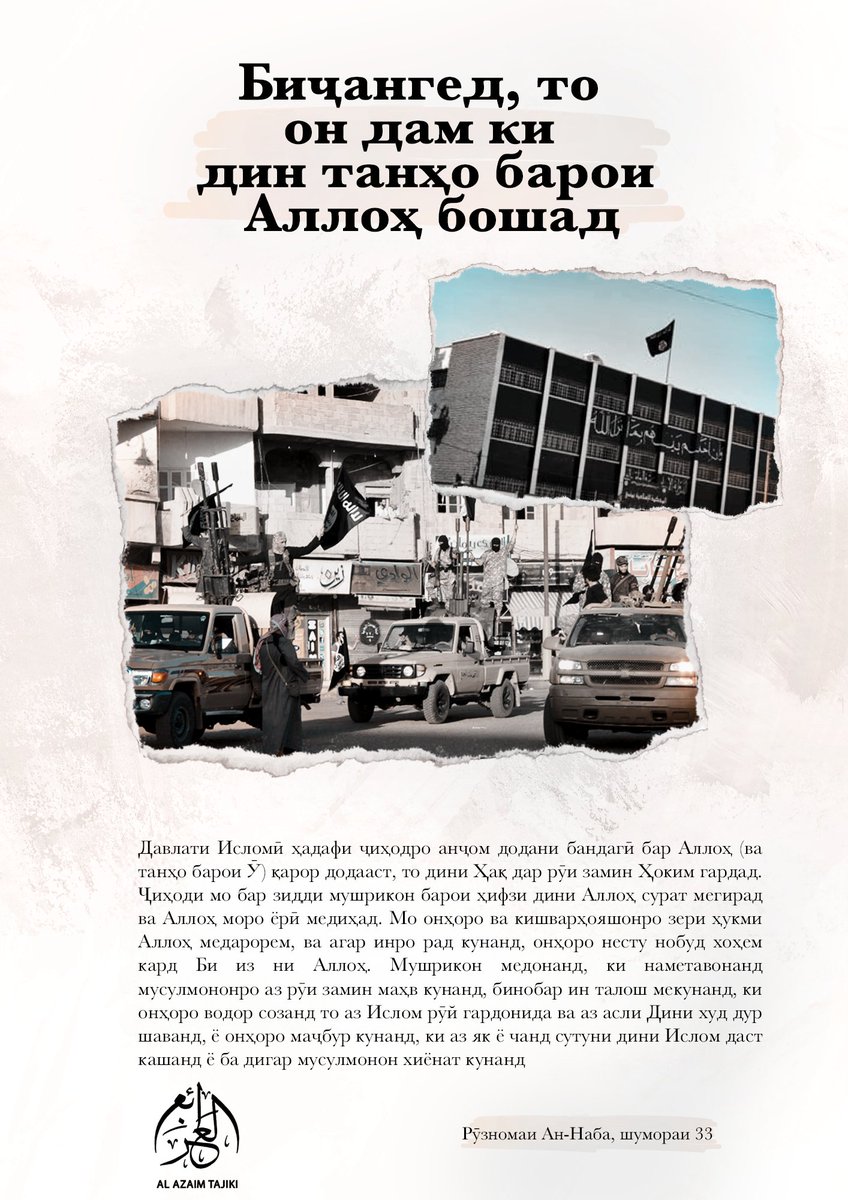 TracTerrorism's tweet photo. Unofficial #IslamicState (#IS) Media House Al #Azaim Tajiki published #propaganda poster (in #Russian) titled "Fight until the religion belongs only to Allah", emphasising #IS's aim to establish #Islam as the sole dominant religion on Earth. #ISIS
Read more: https://t.co/oa3kg2fLRR