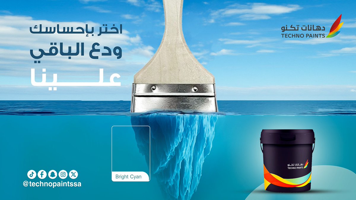 Techno Paints | دهانات تكنو (@technopaintssa) on Twitter photo محتار تختار #لون لجدران بيتك؟ 🤔
مو لازم تحتار... إحنا معك من أول فكرة لآخر #لمسة.. تواصل معانا الآن 🤝
<a href="/TechnoPaintsSA/">Techno Paints | دهانات تكنو</a>
#تكنو
#دهانات #الوان_غرف محتار تختار #لون لجدران بيتك؟ 🤔
مو لازم تحتار... إحنا معك من أول فكرة لآخر #لمسة.. تواصل معانا الآن 🤝
<a href="/TechnoPaintsSA/">Techno Paints | دهانات تكنو</a>
#تكنو
#دهانات #الوان_غرف