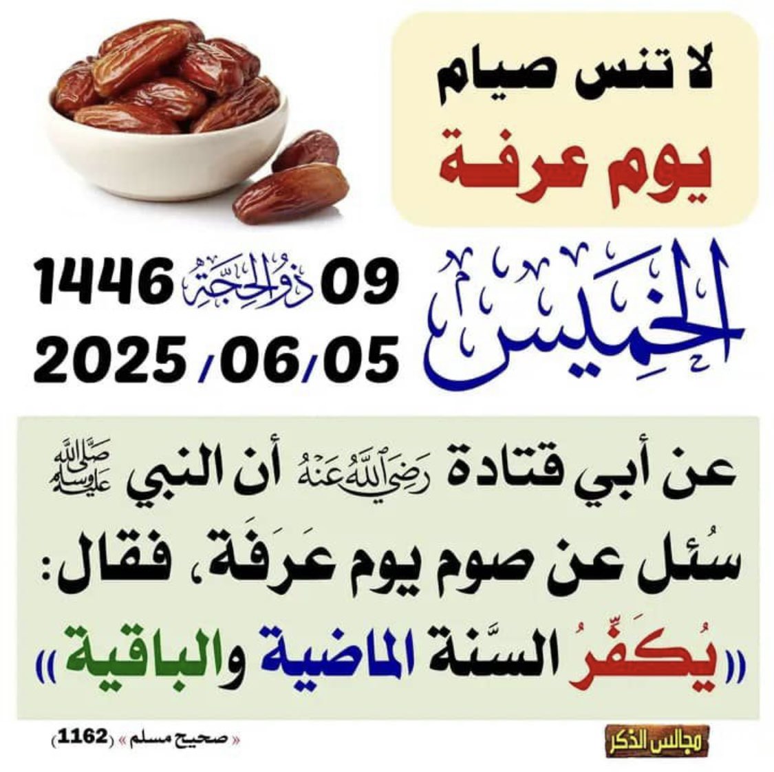 فضل صيام عرفة