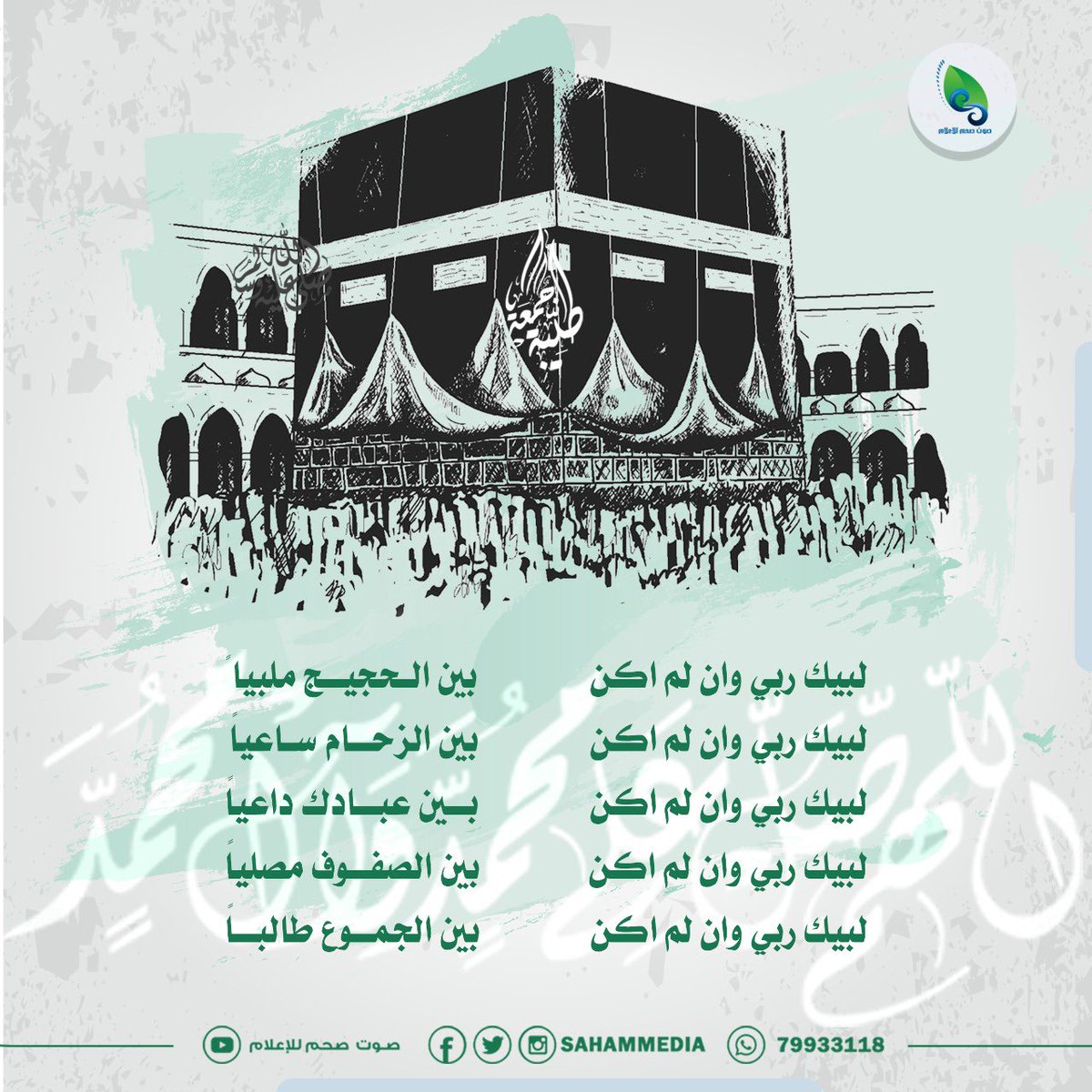 #يوم_عرفة 
#حمله_عتق_رقبه_عبدالله_الحارثي 
#سوريا