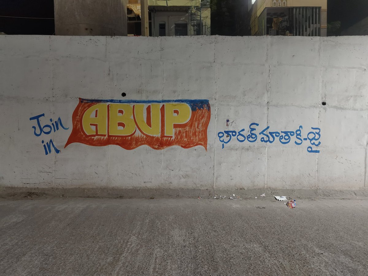 ప్రాంత అభ్యాస వర్గ ఈ నెల 8 నుండి 11 అనంతపురలో జరుగుతున్నా సందర్భంగా  వాల్ రైటింగ్ రాస్తున్న కార్యకర్తలు.
#abvp4ap
