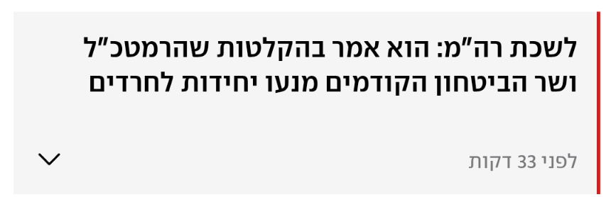 לשכת רה"מ: הוא אמר בהקלטות שכולכם ממש קרוב לזין שלו אבל לא על
