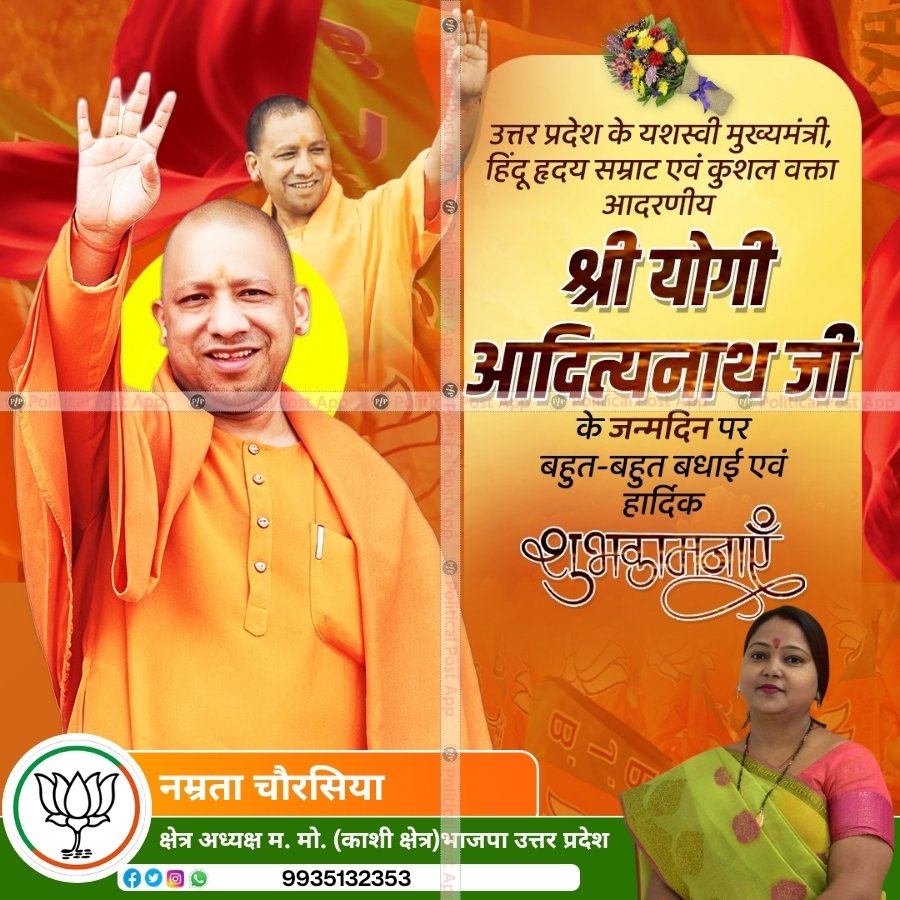 Namrata Chaurasia (@namratachaura17) on Twitter photo उत्तर प्रदेश के यशस्वी मुख्यमंत्री एवं हिंदू हृदय सम्राट श्री योगी आदित्यनाथ जी के जन्मदिन पर बहुत-बहुत बधाई एवं हार्दिक शुभकामनाएं।
ईश्वर से आपके उत्तम स्वास्थ्य व दीर्घायु जीवन की कामना है। #HBDCMYogi
<a href="/myogiadityanath/">Yogi Adityanath</a>
<a href="/BJP4UP/">BJP Uttar Pradesh</a> उत्तर प्रदेश के यशस्वी मुख्यमंत्री एवं हिंदू हृदय सम्राट श्री योगी आदित्यनाथ जी के जन्मदिन पर बहुत-बहुत बधाई एवं हार्दिक शुभकामनाएं।
ईश्वर से आपके उत्तम स्वास्थ्य व दीर्घायु जीवन की कामना है। #HBDCMYogi
<a href="/myogiadityanath/">Yogi Adityanath</a>
<a href="/BJP4UP/">BJP Uttar Pradesh</a>
