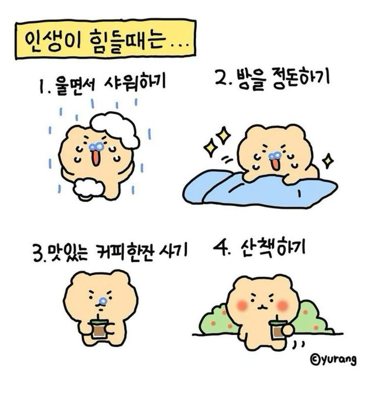 인생이 힘들때는