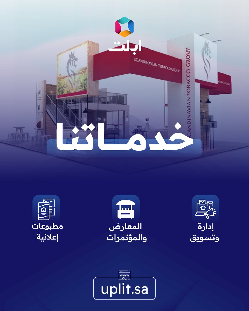 uplitsa's tweet photo. وش نسوي في Uplite؟
كل شيء يخدم مشروعك ويكبره، 😎
 تجهيز معارض ومؤتمرات  🏢
 مطبوعات إعلانية ب��ودة عالية  📦
 إدارة وتسويق ونتايج ملموسة 📈
اطلب أونلاين عبر: 
https://t.co/5ITDEvbiKV  🌐 

خففناها وسهّلناها عليك 🤍

#Uplite #خدماتنا #مطبعة_الكترونية #إعلانات #تسويق #تجهيز_معارض https://t.co/bYDRL9StEH