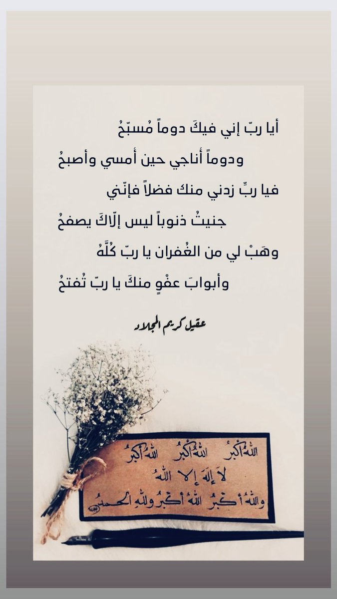 2nd_Ageel's tweet image. 🕋
أيا رب
إني فيك دوماً مُسبِّح
ودوماً أُناجي
حين أمسي وأصبحُ
:
:
#عقيل_كريم
#يوم_الترويه
#عرفه #عرفات
