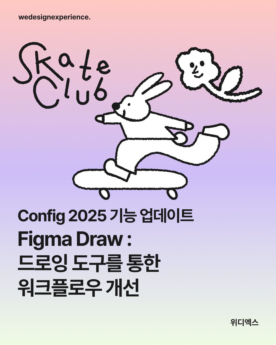 wedesignx's tweet photo. [Config 2025 기능 업데이트 Figma Draw: 드로잉 도구를 통한 워크플로우 개선]
원문은 위디엑스 https://t.co/UiLcxFlzMj의 FUTURE X DESIGN 에서 확인하실 수 있습니다.
#Figma #피그마 #FigmaDraw #피그마드로우 #Config #컨피그 #Config2025 #컨피그2025 #피그마업데이트 #FigmaUpdate https://t.co/zMGPVS3zjE