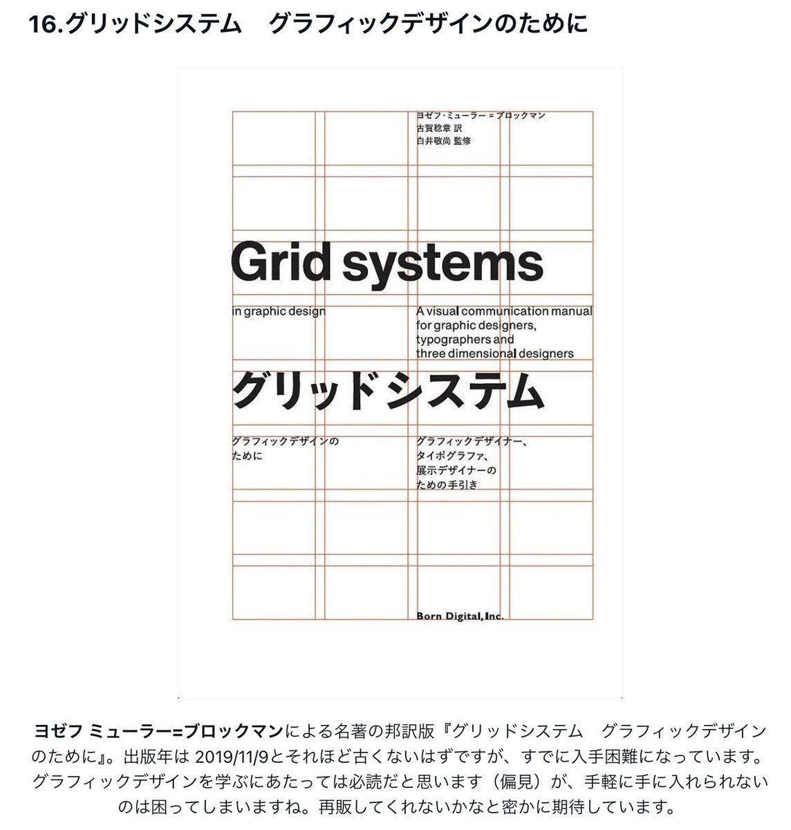 再販してくれないかなと密かに期待していた『グリッドシステム