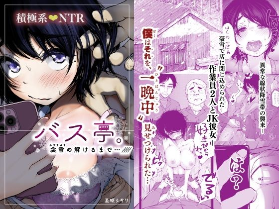 本日発売のビッグタイトル‼
バス亭。衾雪の解けるまで・・・///

FANZA
https://t.co/SgjqaFOf8b
#Ad 