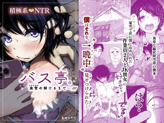 本日発売のビッグタイトル‼
バス亭。衾雪の解けるまで・・・///

FANZA
https://t.co/SgjqaFOf8b
#Ad 