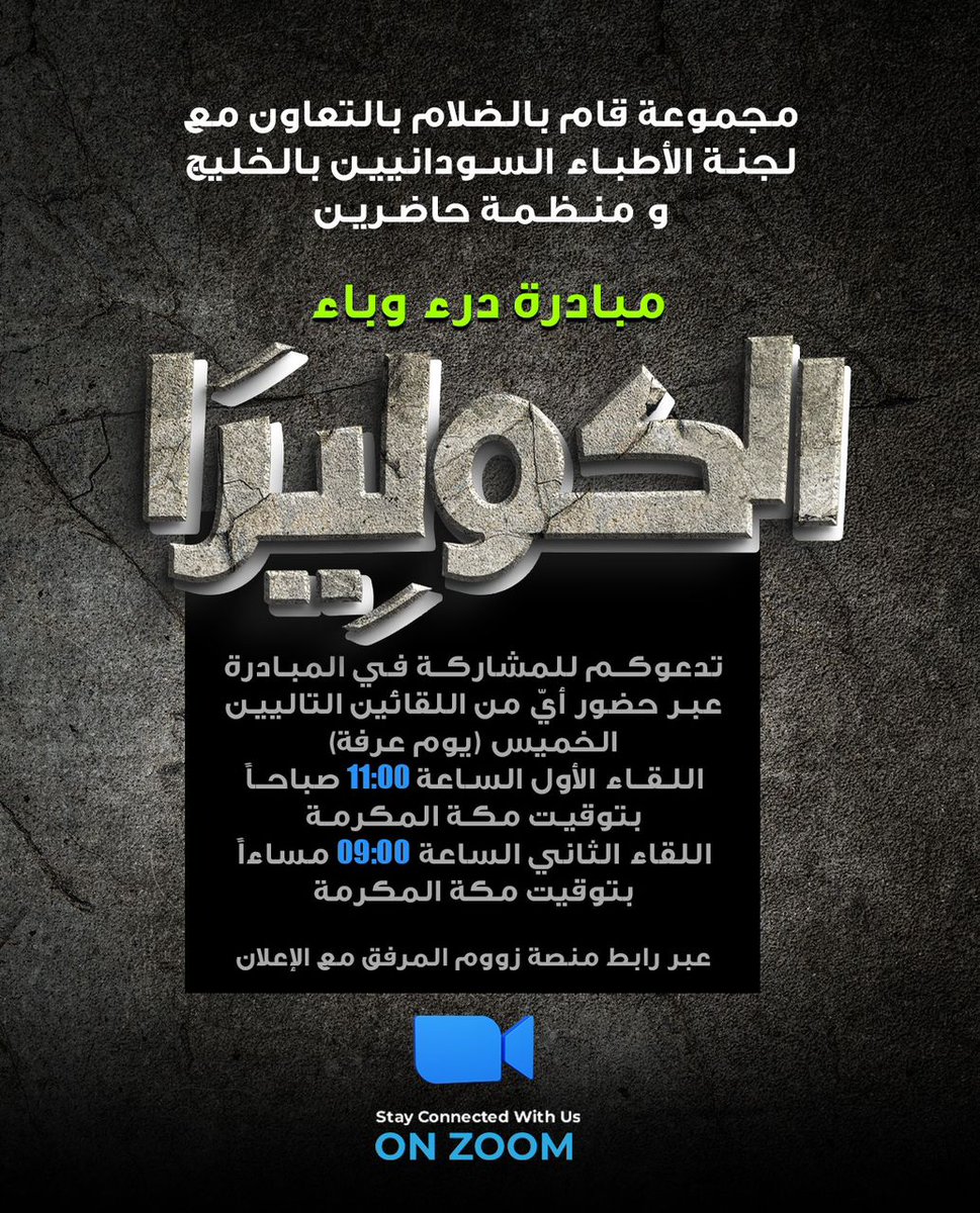 Time: Jun 5, 2025 11:00 AM &amp; 9:00 PM Makkah Time
Join Zoom Meeting
us05web.zoom.us/j/3313472863?p…

Meeting ID: 331 347 2863
Passcode: 1709