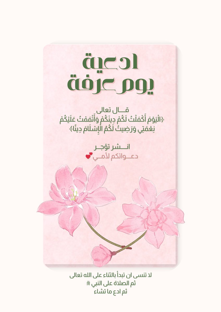 s0raht's tweet photo. يوم عرفة ١٤٤٦هـ https://t.co/MPCSPop4EK