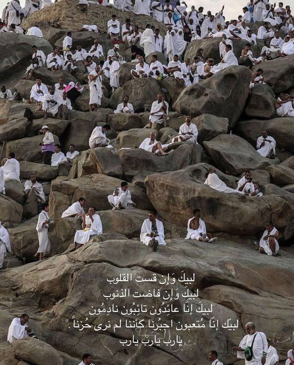 اللهم اجعل هذا اليوم بدايه الجبر والعوض لقلوبنا، واجعله بداية خير وبشرنا فيه بما يسرنا، اللهم اجعله يوماً مليئًا بالأفراح والتوفيق ، اللهم اجعله يوماً تحقق فيه كل الأمنيات، اللهم إنا ننتظر منك فرحة تغير مجرى أيامنا فبشرنا بها يا كريم🌱.
 #عرفات