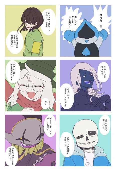 改めてDeltarune chapter3.4発売おめでとうございます‼️‼️
これは昔描いたデルタ男子とデートするならです 