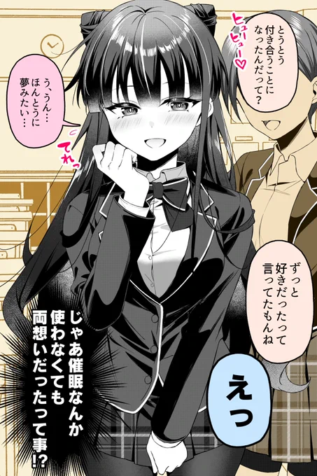 長年片思いしてた幼馴染に催眠をかけてみた(1/2) 