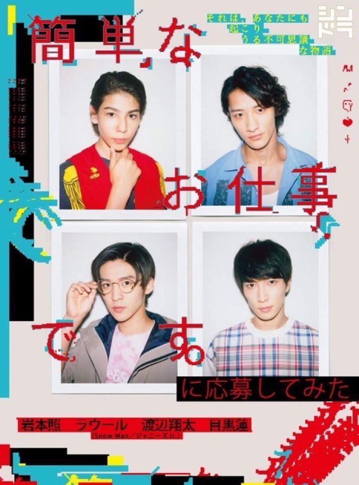 dvdmania01's tweet photo. 簡単なお仕事です。に応募してみた
⇒https://t.co/q1zEzkg477

#簡単なお仕事ですに応募してみた
#岩本照
#ラウール 
#渡辺翔太　
#目黒蓮 https://t.co/558JNlv3YI