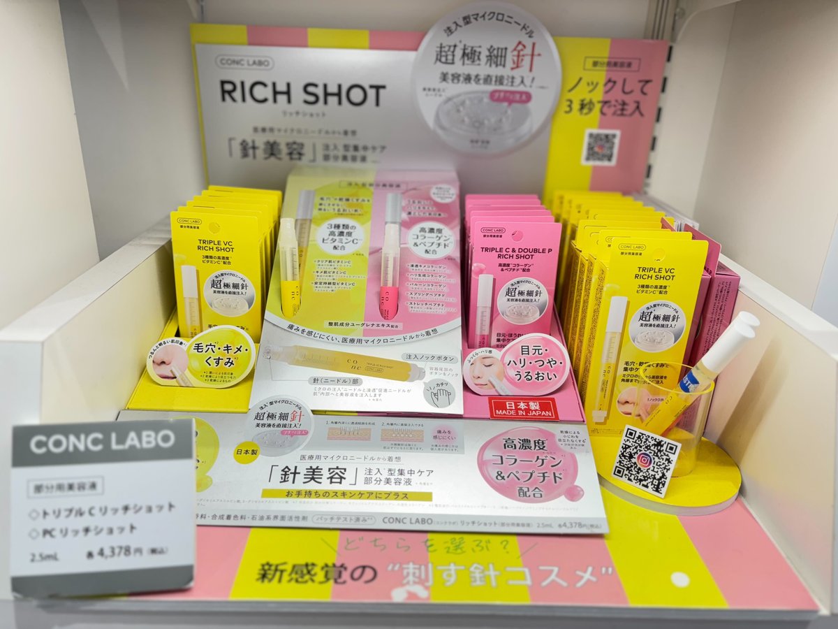 直接角層の深部に美容成分を届ける💉 💁‍♀️𝘊𝘖𝘕𝘊 𝘓𝘈𝘉𝘖